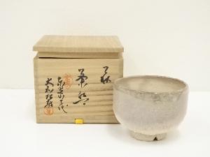 萩焼　大和松雁造　茶碗（共箱）